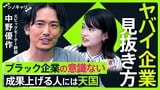 「会社のメッセージからこれが抜けるとヤバい」元ビッグモーター社員が語る“ブラック企業の見分け方” |TBS NEWS DIG