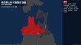 【土砂災害警戒情報】青森県・今別町に発表 | 青森のニュース│ATV NEWS│青森テレビ