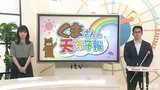 気象予報士が徹底解説!“くま天” 愛媛は28日(日)まで日差し届く | 愛媛のニュース - Nスタえひめ|あいテレビは6チャンネル