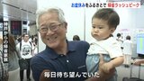 “やっとじいじに会えた”　お盆休みをふるさとで　帰省ラッシュピーク　広島　|　RCC NEWS | 広島ニュース | RCC中国放送