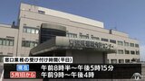 青森県警 5月1日から一部の窓口業務 受け付け時間を短縮 交通事故や子ども声かけ事案対応強化に|TBS NEWS DIG