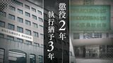 「同僚女性の水筒に自らの体液を混入させ飲ませた」認定した裁判所 51歳男に「性的自由を侵害する度合い大きい」厳しく指摘【判決詳報】 | 福岡のニュース|RKB NEWS|RKB毎日放送