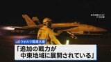 アメリカによるイランへの攻撃停止、トランプ政権の国連大使「外交に時間を与えるため」|TBS NEWS DIG
