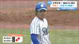 【仙台六大学野球】東北学院大が”日本一”の東北福祉大に勝利で優勝へ前進|TBS NEWS DIG