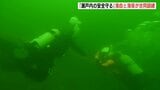 「海猿」と「爆発物処理班」が合同潜水訓練 災害時を想定 海上保安庁 海上自衛隊|TBS NEWS DIG
