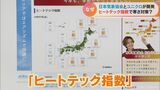 「ヒートテック指数」って何? 日本気象協会とユニクロが開発 着用5段階 | 名古屋・愛知・岐阜・三重のニュース【CBC news】 | CBC web