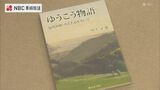「ゆうこう物語」 かくれキリシタンの里で受け継がれ、 長崎の特産品に成長していく過程を記録 | 長崎のニュース | 天気 | NBC長崎放送