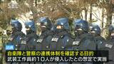 自衛隊と県警の共同訓練…武装した工作員が侵入の想定 長野・松本市|TBS NEWS DIG
