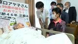 大崎事件から46年　服役した原口アヤ子さん、98歳に|TBS NEWS DIG