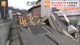 液状化発生の町「道路だけでも…」 能登半島地震からまもなく1か月|TBS NEWS DIG