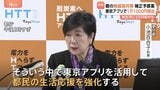「東京アプリ」登録者に1万1000円相当のポイント付与など 東京都が追加の補正予算案発表|TBS NEWS DIG