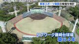 どうする?築64年「リブワーク藤崎台球場」など老朽化進む熊本県のスポーツ施設 整備・管理を検討 | 熊本のニュース|RKK NEWS|RKK熊本放送