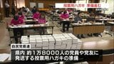自民党総裁選に向けてハガキの発送準備進む 熊本県内の党員、党友は約1万8000人 | 熊本のニュース|RKK NEWS|RKK熊本放送