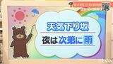 5月1日(木)は天気下り坂 夜は次第に雨 GW後半にかけて紫外線対策を 愛媛 | 愛媛のニュース - Nスタえひめ|あいテレビは6チャンネル