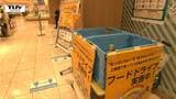 食品ロス削減し必要な人へ　エスパル山形でフードドライブ実施　　|　山形のニュース│TUYテレビユー山形