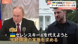 ロシアによるウクライナ大統領選要求は“戒厳令の解除”が狙いか 兵士が減ればウクライナ軍が弱体化に|TBS NEWS DIG