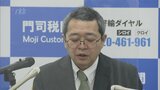「テロ阻止に全力」門司税関長が着任会見 来年開催の「世界水泳」念頭に|TBS NEWS DIG