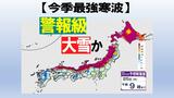 【最強寒波が到来】上空約5500メートルにマイナス40度以下の強い寒気 普段雪の少ない地域でも大雪に… | 愛媛のニュース - Nスタえひめ|あいテレビは6チャンネル
