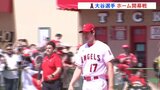 大谷翔平選手　初開催“レッドカーペット”での登場にファン熱狂　約4万枚のチケットが完売　本拠地開幕戦|TBS NEWS DIG