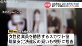 富山大准教授ら3人を起訴 メンズエステ摘発 大麻所持の美容師はスカウト役か | 富山のニュース|天気・防災|チューリップテレビ