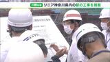 「部分開業の可能性8割ある」川勝知事が“持論”展開も、実現性の難しさが…神奈川のリニア工事現場を視察 | 静岡のニュース | SBSNEWS | 静岡放送
