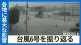 沖縄に大きな被害を与えた台風6号を振り返る 倒壊した戦争遺跡は新しい形に生まれ変わる | 沖縄のニュース|RBC 琉球放送