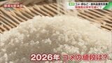 卵の高値が続く?コメは5キロ3000円台に? クマ出没やドカ雪は? 専門家が占う「私たちの生活」【どうなる2026年】|TBS NEWS DIG