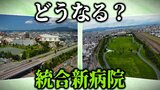 統合新病院の整備場所の決定時期を1か月延期「9月中」に 理由は「地域住民への説明が不可欠」 今後意見の聞き取り対象の町会からは「後々禍根が残らないように…」 | 青森のニュース│ATV NEWS│青森テレビ