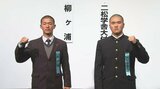 センバツ高校野球 柳ヶ浦は開幕戦で二松学舎と対戦 田原主将「チャレンジャーの気持ちで食らいつく」 | 大分のニュース|OBS NEWS|大分放送
