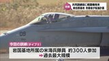 8日から「日米共同訓練」 航空自衛隊新田原基地の拡張計画が明らかに | MRTニュース | MRT宮崎放送