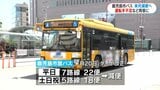 運転手不足で…　鹿児島市営バス　7月20日に減便のダイヤ改正|TBS NEWS DIG