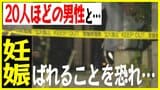 20人ほどの男性と避妊せず妊娠「浮気がばれることを恐れ」とった行動は… | 愛媛のニュース - Nスタえひめ|あいテレビは6チャンネル
