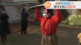 保育園に鬼が来た！それでも園児にっこり？節分前に豆まき　|　山口のニュース・天気・防災｜tys NEWS｜ｔｙｓテレビ山口