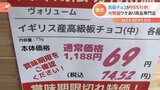 1000円の高級チョコが74円…物価高はお構いなし?賞味期限切れなどの“ワケあり”商品専門店|TBS NEWS DIG