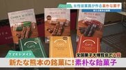 “1200点以上の中から選出” 20年変わらぬ製法『ピーナッツボン』　全国菓子博で外務大臣賞 新たな熊本の銘菓に　|　熊本のニュース｜RKK NEWS｜RKK熊本放送