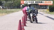 配達のプロ “郵便局員” 22人がスラローム走行 8月19日「バイクの日」に安全運転講習会 地域の模範運転の意識高める 富山 | 富山のニュース|天気・防災|チューリップテレビ