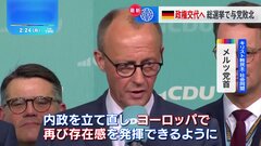 【速報】ドイツ総選挙、最大野党の保守「キリスト教民主・社会同盟」メルツ党首が勝利宣言　政権交代へ　極右政党も第2党に躍進の見通し| TBS CROSS DIG with Bloomberg