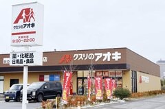 クスリのアオキ買収防衛案可決、ガバナンスに懸念の声－株価急落| TBS CROSS DIG with Bloomberg