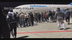 ロシア南部ダゲスタン共和国 イスラエルに抗議する群衆が空港の滑走路に侵入　ロシア航空当局 空港閉鎖を発表| TBS CROSS DIG with Bloomberg