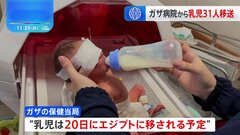 乳児31人をガザのシファ病院から移送　「地下にトンネル」イスラエル軍映像公開| TBS CROSS DIG with Bloomberg
