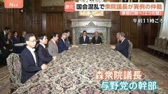 対立深まる…国会で野党が3日連続で欠席　事態打開へ衆院議長が“提案”も…待ち受ける2つのハードル「高市総理の国会出席」「維新の対応」| TBS CROSS DIG with Bloomberg