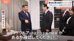 習近平主席と李在明大統領が“きわどい”冗談トーク　中国製スマホ贈呈で「バックドア確認を」 ユーモラスなやり取りで経済的結びつきアピール| TBS CROSS DIG with Bloomberg