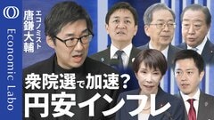 【減税か給付の“ワナ”】唐鎌大輔が解説／日中関係が解散の背景に？／24年と決定的に違う 1ドル160円の重み／速すぎるインフレ　遅すぎる利上げ／アメリカとの「共倒れリスク」続く【エコラボ】| TBS CROSS DIG with Bloomberg