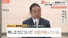 「大変戸惑っている」日本テレビ福田博之社長 タレントの国分太一さんの人権救済申し立てに| TBS CROSS DIG with Bloomberg