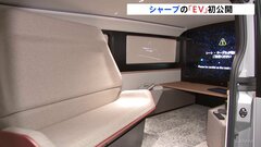 シャープがEVのコンセプトモデル「LDK＋」初公開　車内を“リビングの延長”に リモートワークにも| TBS CROSS DIG with Bloomberg