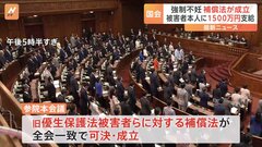 旧優生保護法下で不妊手術を強制された被害者らへの補償法が国会で成立　被害者本人に1500万円など| TBS CROSS DIG with Bloomberg