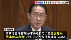 「自民党が抜本的な出直しを」岸田総理が“弁明”　15年ぶり開催 衆議院・政治倫理審査会| TBS CROSS DIG with Bloomberg