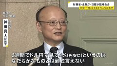 33年8か月ぶりの円安水準…臨時の3者会合　財務省・金融庁・日銀 「なだらかなものとは到底言えない」「あらゆる手段を排除せず」神田財務官| TBS CROSS DIG with Bloomberg