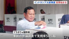 「世界最大の直接選挙」インドネシア大統領選の投票始まる 即日開票で、今夜にも大勢が判明する見通し| TBS CROSS DIG with Bloomberg