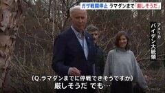 ガザ地区の停戦 ラマダンまでの実現は「厳しそうだ」とバイデン大統領が見方示す| TBS CROSS DIG with Bloomberg